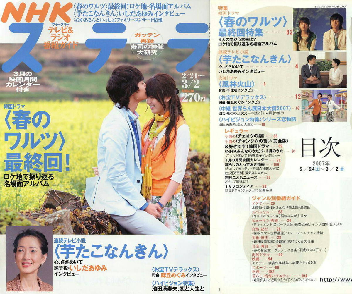 Nhkステラ H19 03 02 春のワルツ最終回 芋たこなんきん いしだあゆみ 麻丘めぐみ Buyee 日本代购平台 产品购物网站大全 Buyee一站式代购 Bot Online Nhkステラ H19 03 02 春のワルツ最終回 芋たこなんきん いしだあゆみ 麻丘めぐみ Buyee 日本代购平台 产品购物网站大全 Buyee一站式代购 Bot Online