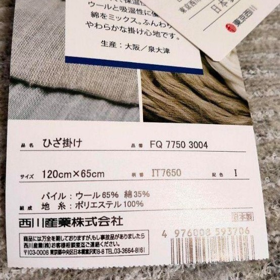 値下げ！　イトリエ　　天然素材　日本製　ひざ掛け　冷房対策　赤ちゃん　送料無料