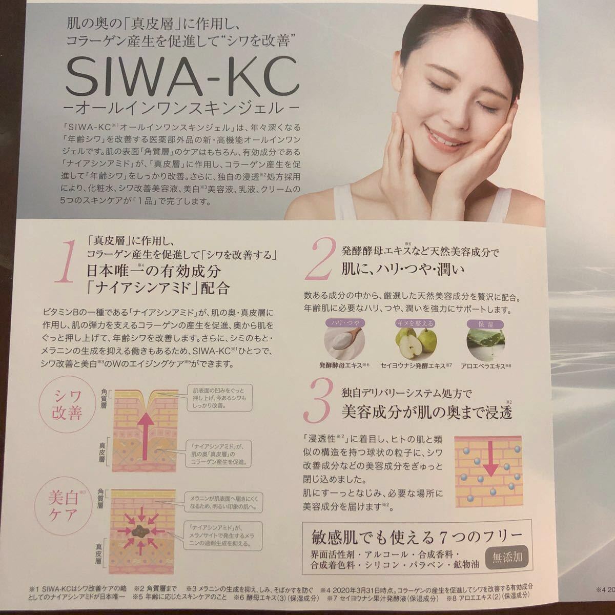 SIWA-KC 薬用美白＆シワ改善 オールインワン スキンジェル 50g  新品未使用品