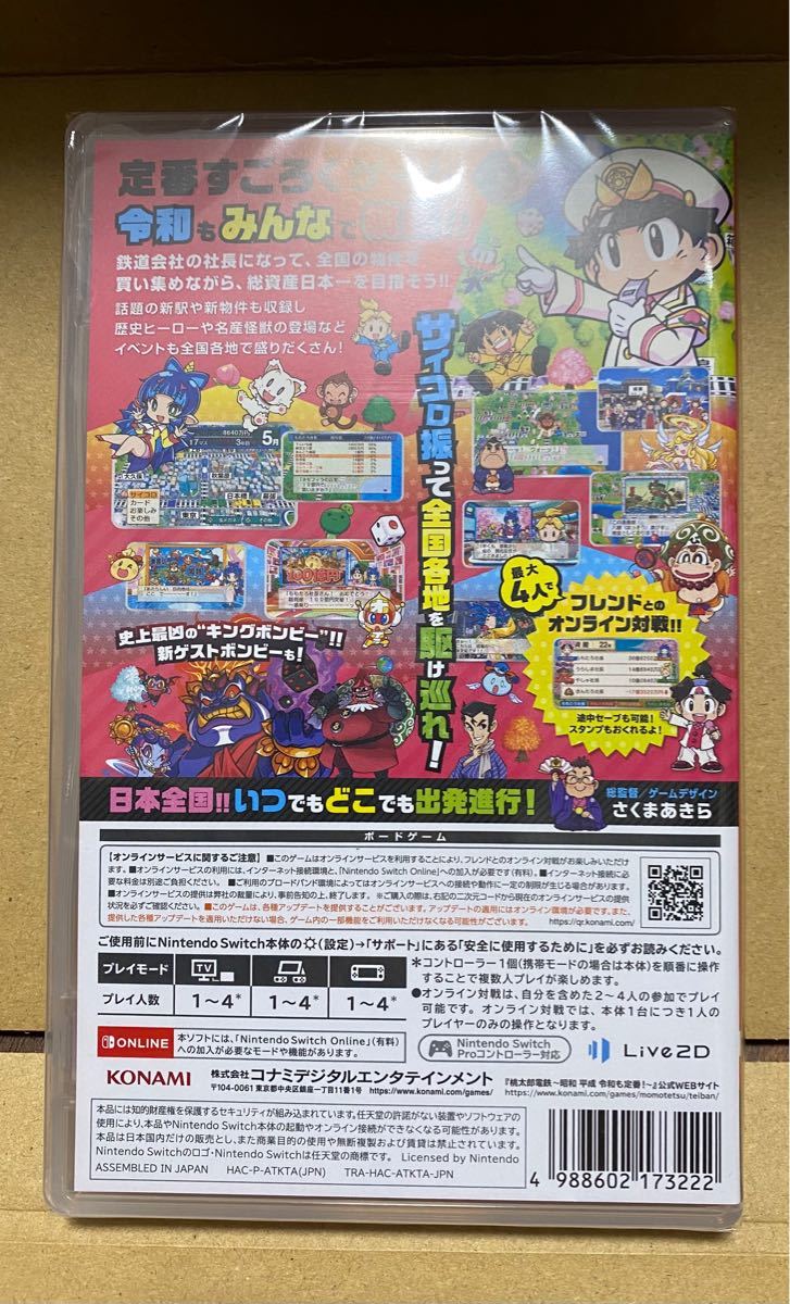 Nintendo Switch 桃太郎電鉄 昭和 平成 令和も定番！