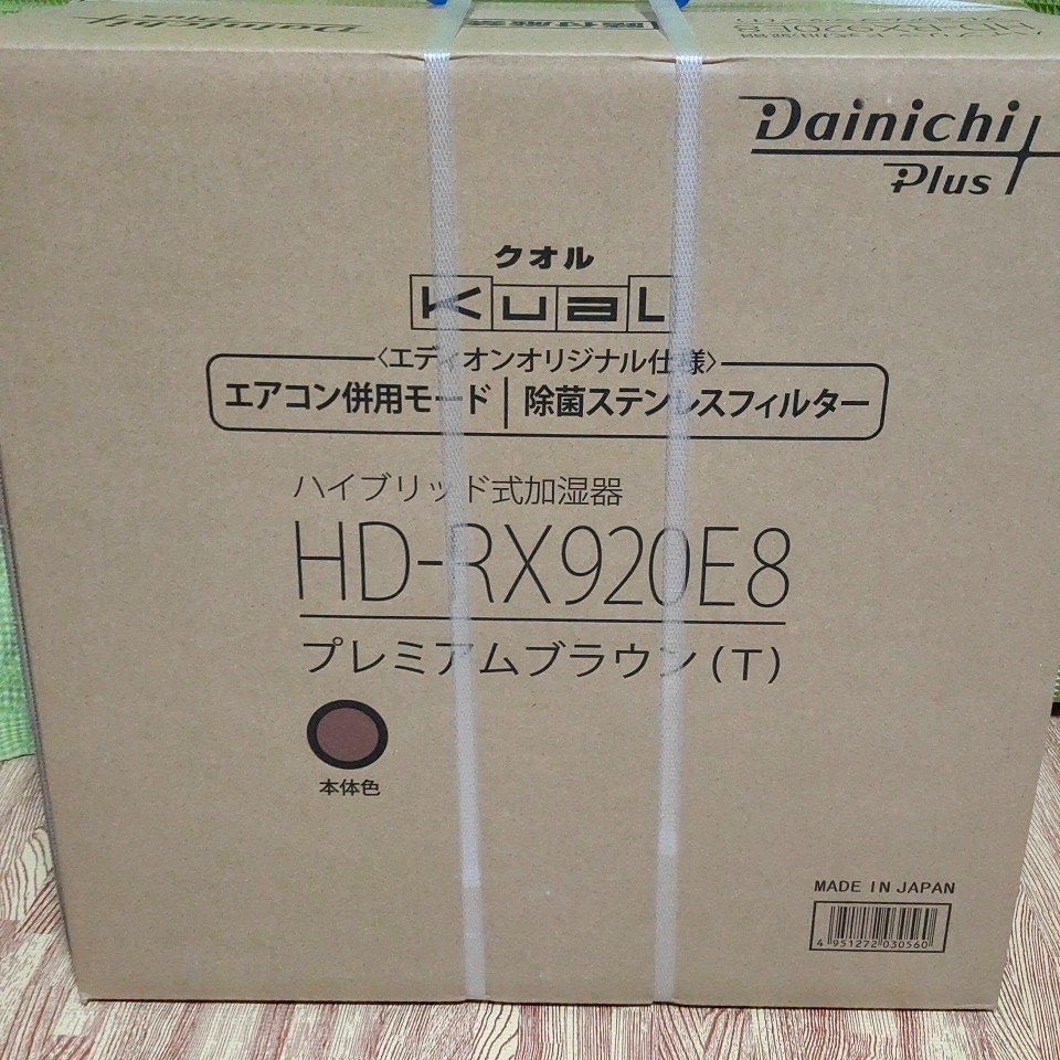 新品 ダイニチ ハイブリッド式加湿器 Dainichi HD-RX920E8-T