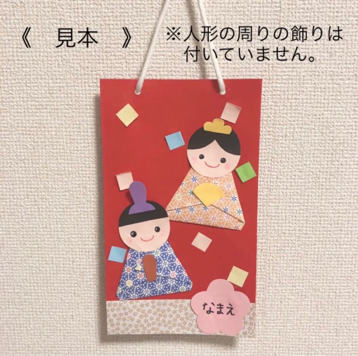 Paypayフリマ ひな祭り製作 製作キット お雛様 お内裏様 壁面飾り 保育園 幼稚園 ハンドメイド Paypayフリマ ひな祭り製作 製作キット お雛様 お内裏様 壁面飾り 保育園 幼稚園 ハンドメイド