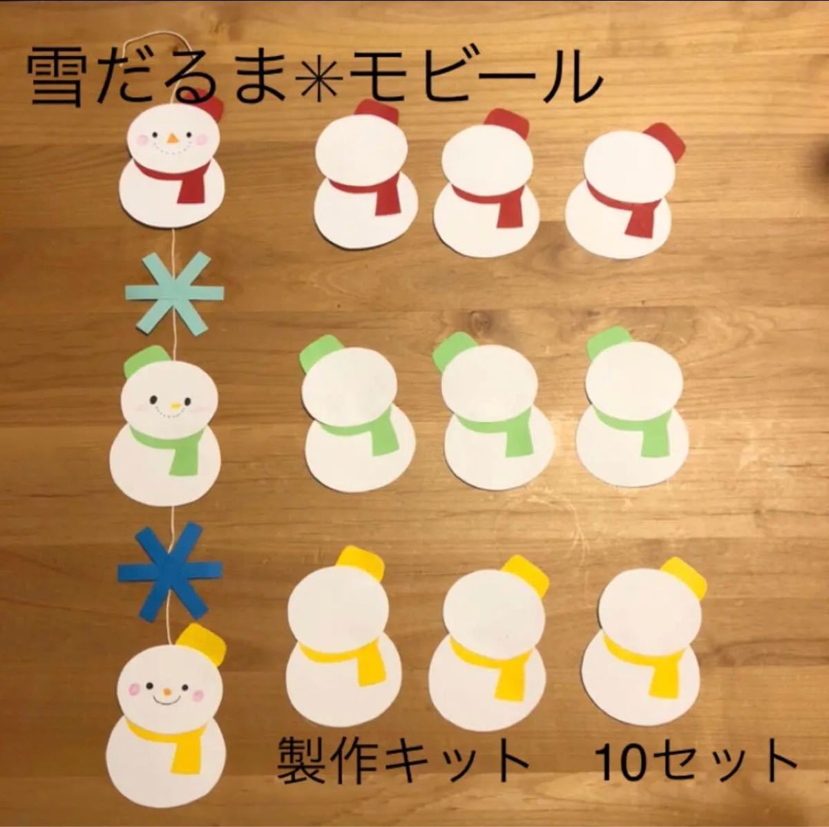 Paypayフリマ 雪だるまモビール 製作キット 保育園 幼稚園 壁面飾り 冬 ガーランド Paypayフリマ 雪だるまモビール 製作キット 保育園 幼稚園 壁面飾り 冬 ガーランド
