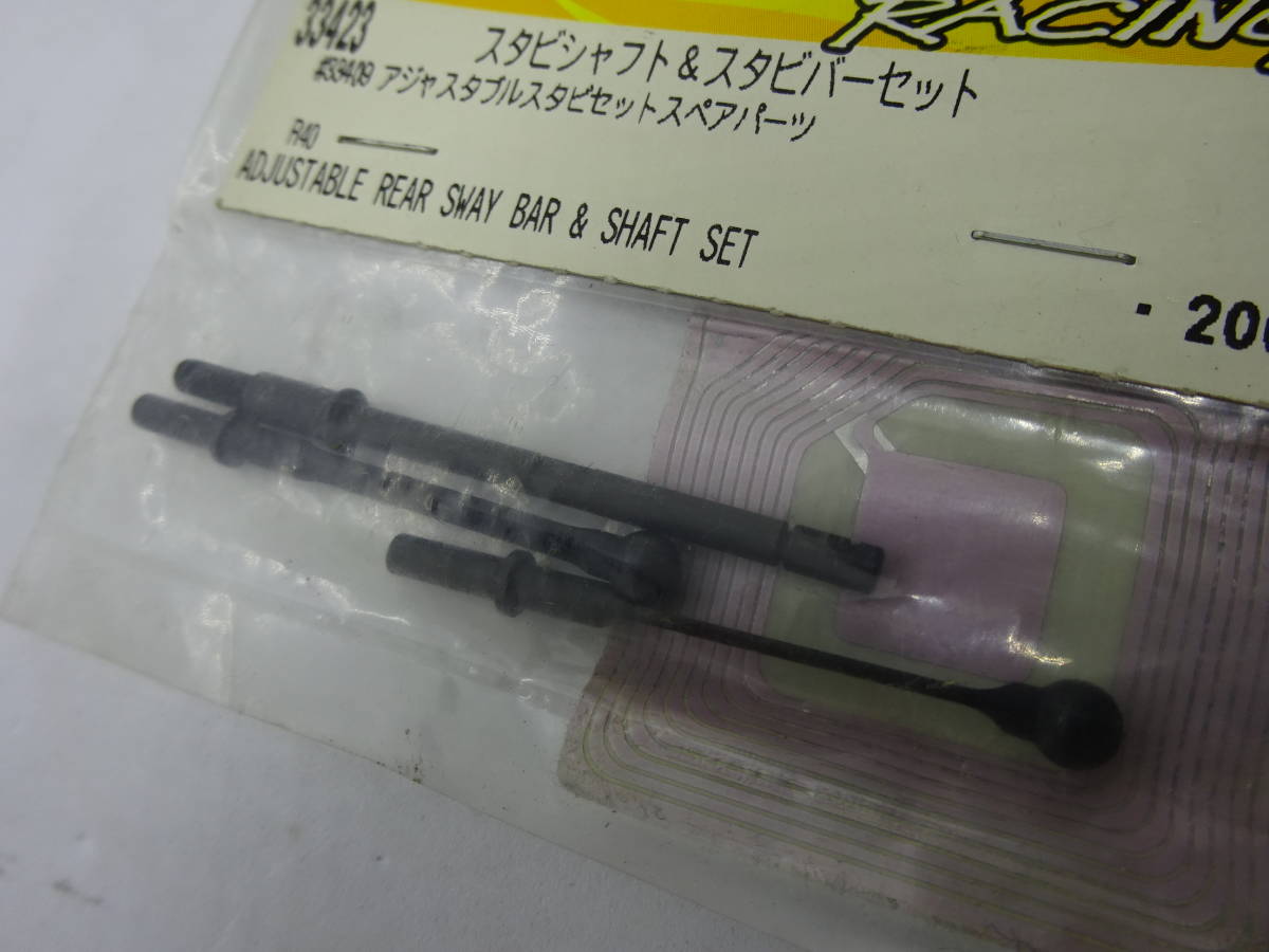 hpi R40 スタビシャフト&スタビバーセット #33409 アジャスタブルスタビセット スペアパーツ 33423_画像4