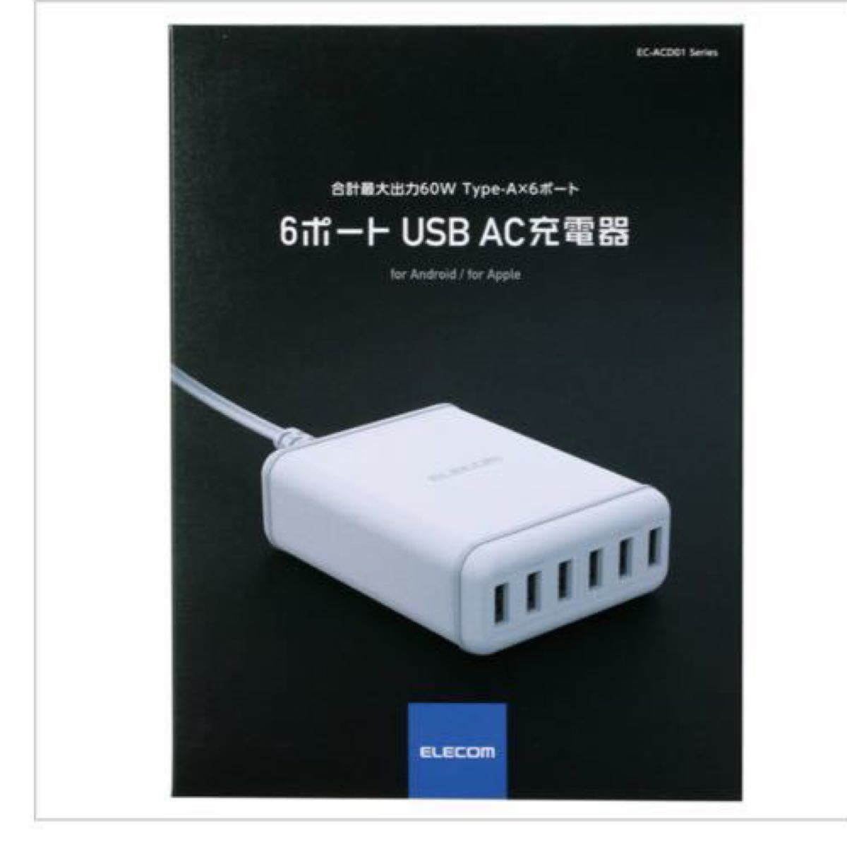 エレコム USB 充電器  [ USB 6ポート 最大12A出力 急速充電器 ]  1.5ｍ ホワイト EC-ACD01WH