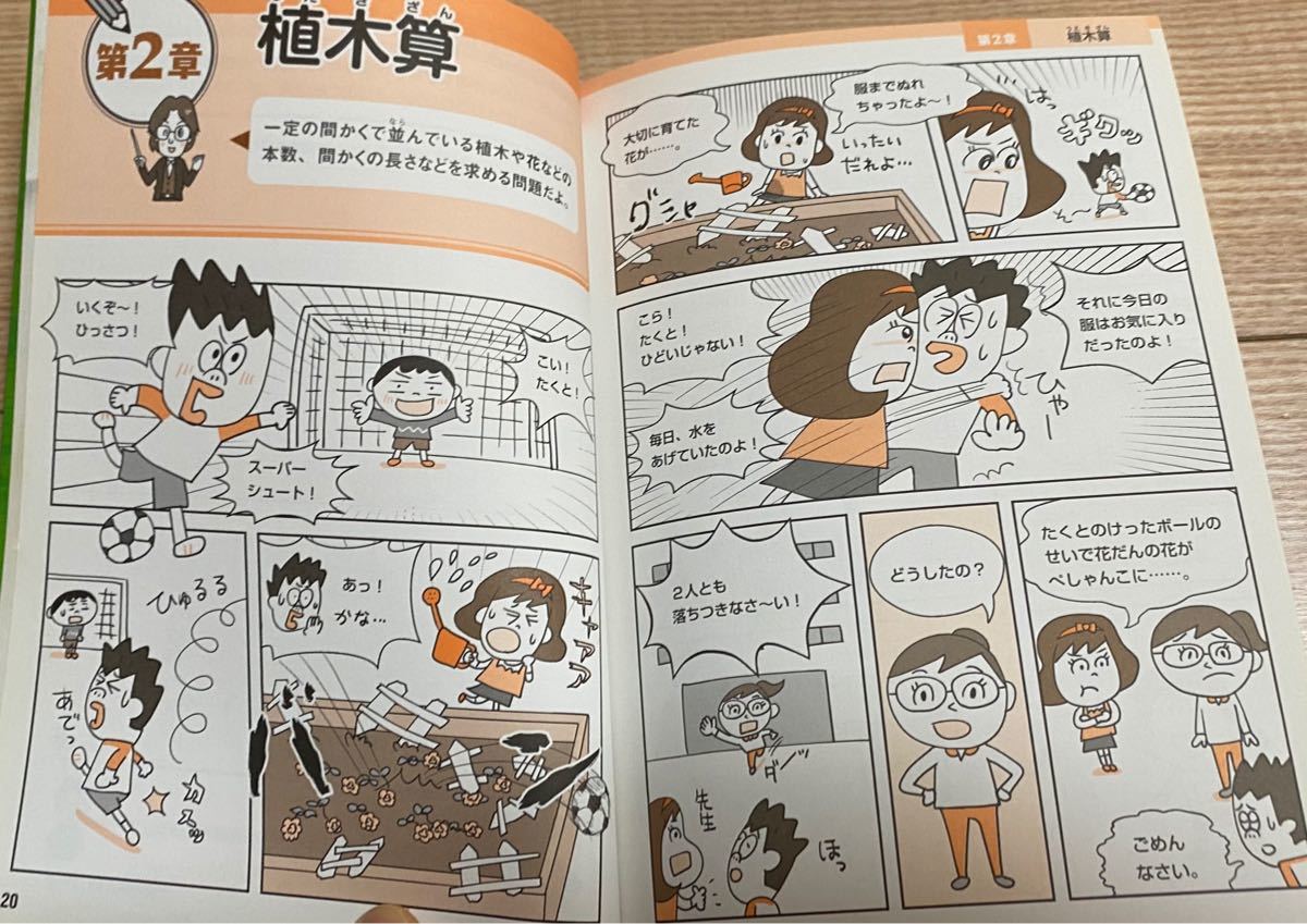 【マンガで楽しくわかる！算数つるかめ算】中学入試に　　　つるかめ算　和差算　植木算　分配算　旅人算　流水算　通過算　仕事算　濃度算