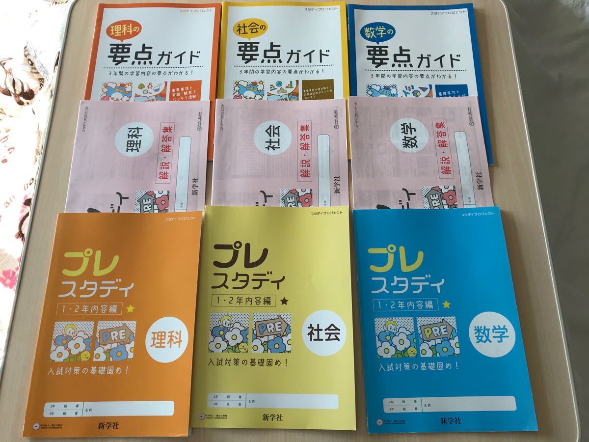 Paypayフリマ 新品 プレスタディ 学宝社 解答 要点ガイド付き 理科 社会 数学 中1中2復習用 高校入試 高校受験