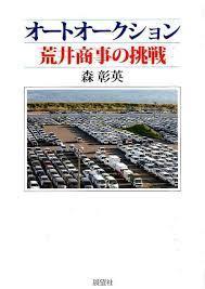  auto auction .. commercial firm. challenge ( separate volume ) postage 250 jpy 