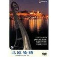 北欧物語 Scandinavian Art [DVD]_画像1
