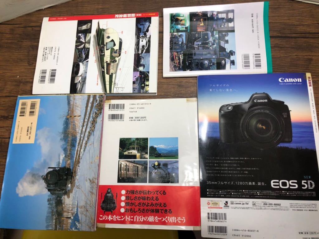 汽車 蒸気機関車 SL 新幹線 鉄道 電車 列車 本 雑誌 まとめ_画像7