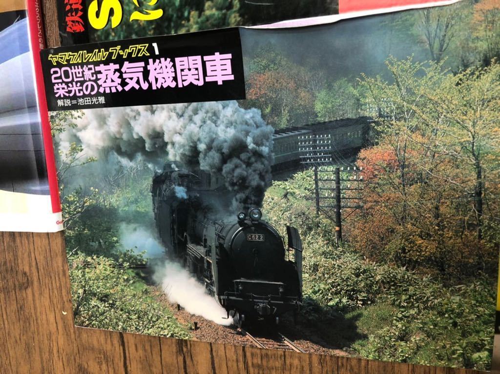 汽車 蒸気機関車 SL 新幹線 鉄道 電車 列車 本 雑誌 まとめ_画像4