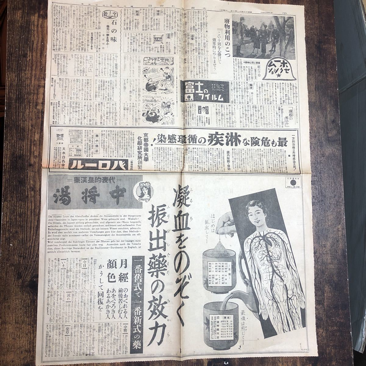 昭和12年11月10日発行 大阪朝日新聞 事變版 昭和 レトロ 当時物_画像2