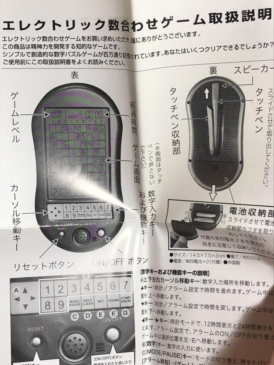 ヤフオク エレクトリック数合わせゲーム 脳トレ