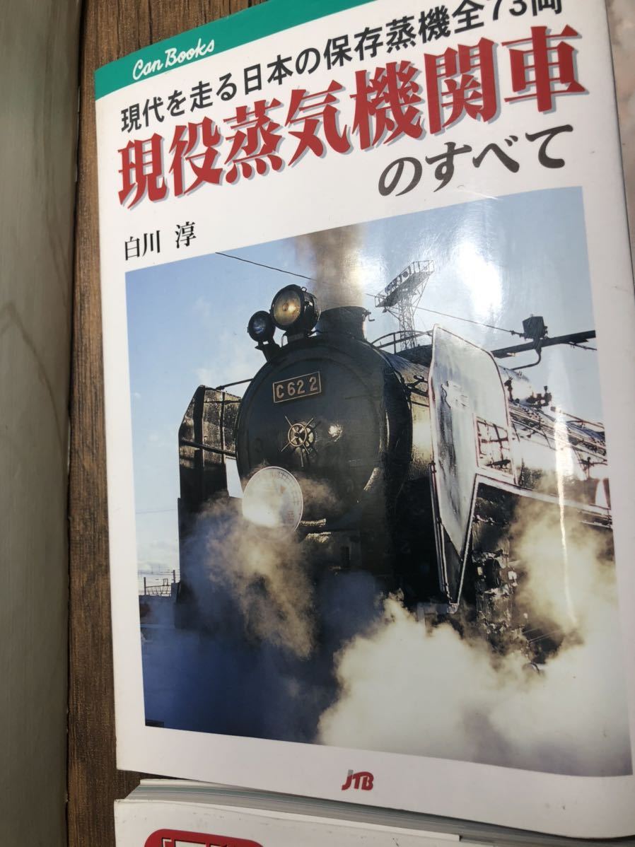 汽車 蒸気機関車 SL 新幹線 鉄道 電車 列車 本 雑誌 まとめ_画像5