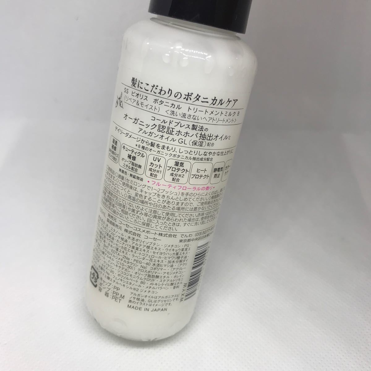 Paypayフリマ Ss ビオリス ボタニカル トリートメントミルク 洗い流さないヘアトリートメント 100ml Paypayフリマ Ss ビオリス ボタニカル トリートメントミルク 洗い流さないヘアトリートメント 100ml