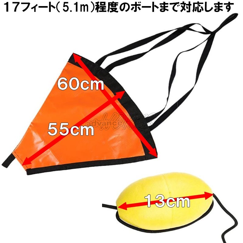 シーアンカー Sサイズ パラシュートアンカー 17ftまで対応 60×55センチ カヤック ゴムボート 流し釣り 簡単シーアンカー 送料無料_画像3