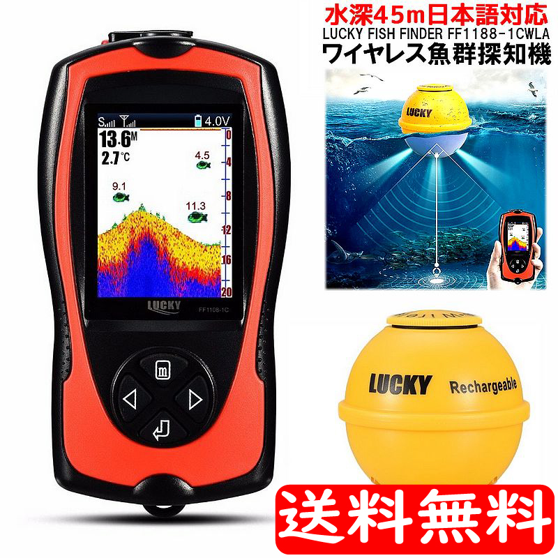 送料無料 釣り具 ワイヤレス 魚群探知機 ポータブル魚群探知機 携帯型フィッシュファインダー 水深45m対応 水深 水温 fishfinder-ff1108_画像1