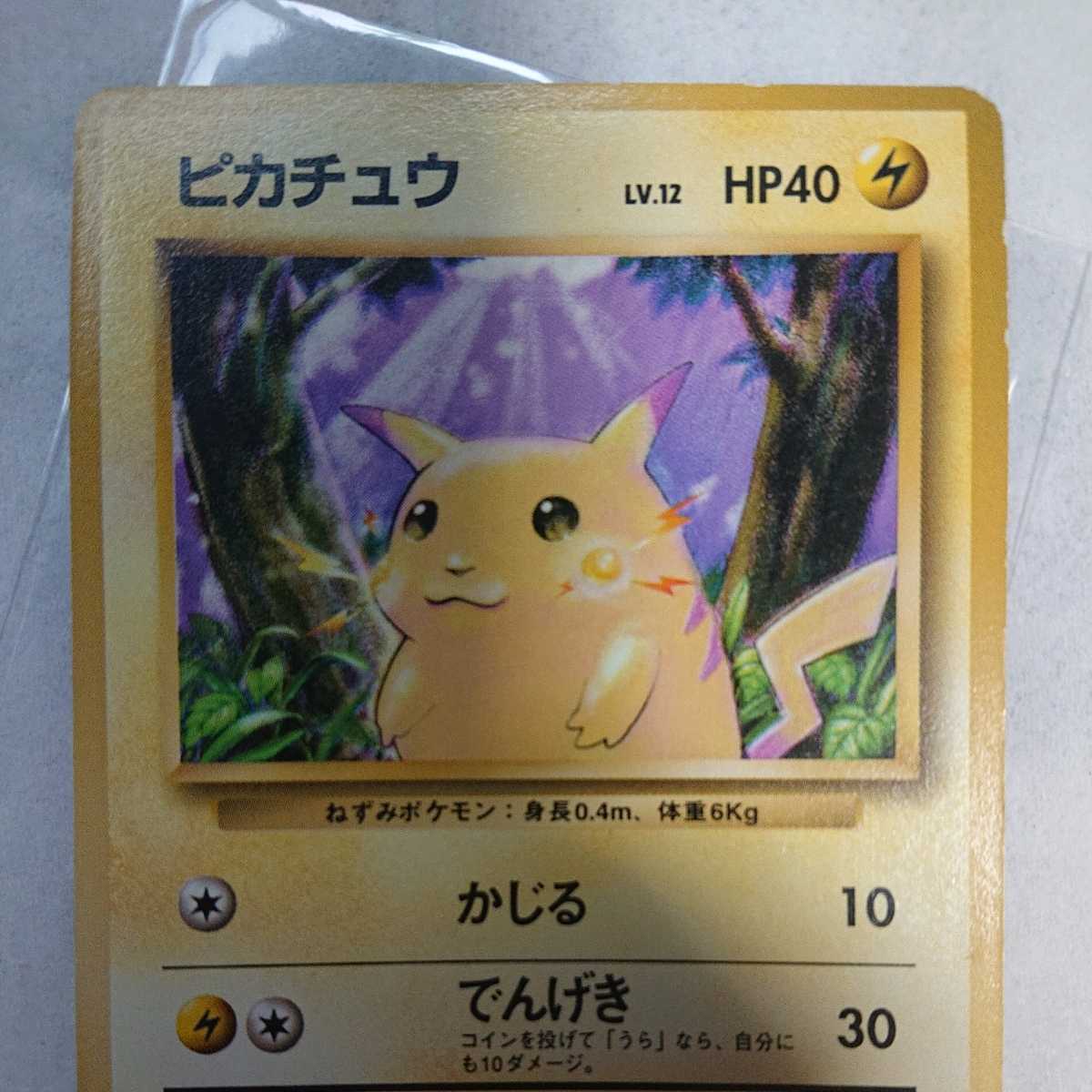 ヤフオク ポケモンカード ピカチュウ 旧裏面 初期 かじる