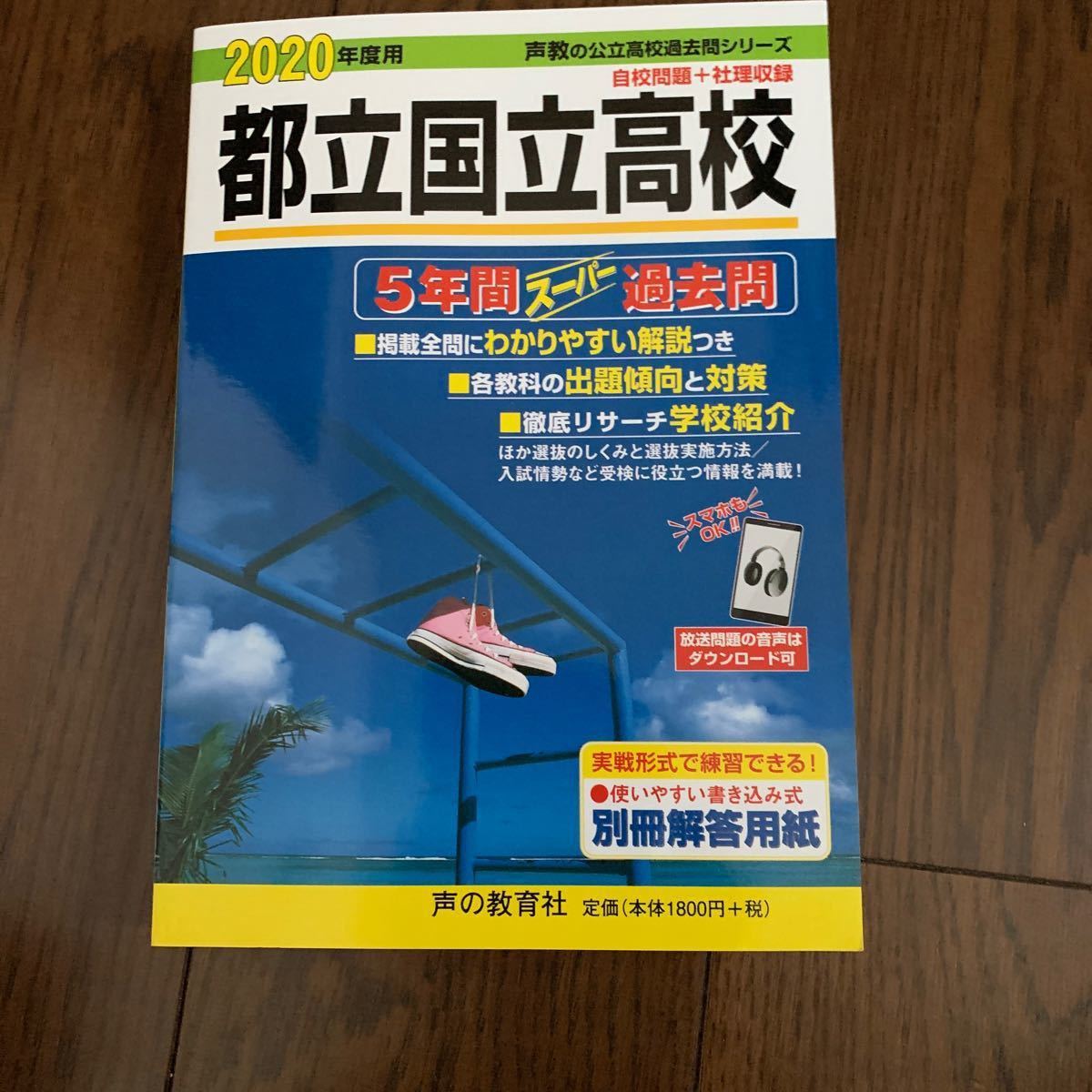 Paypayフリマ 都立国立高校 年度用 過去問題集 Paypayフリマ 都立国立高校 年度用 過去問題集