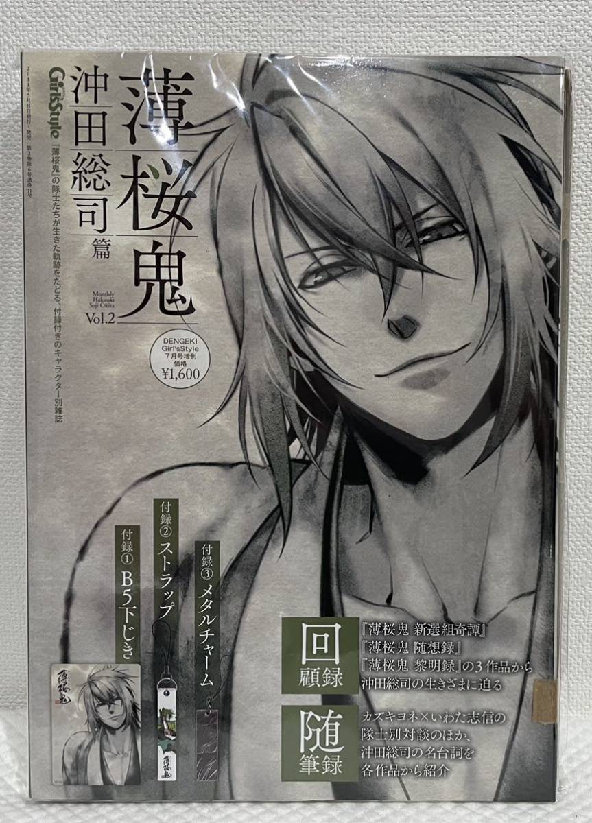 AB☆ 武田観柳斎 薄桜鬼 近藤勇 アクリル しおり 薄桜鬼 黎明録 ポストカード / 土方歳三 芹沢鴨 忌まわしい 井吹