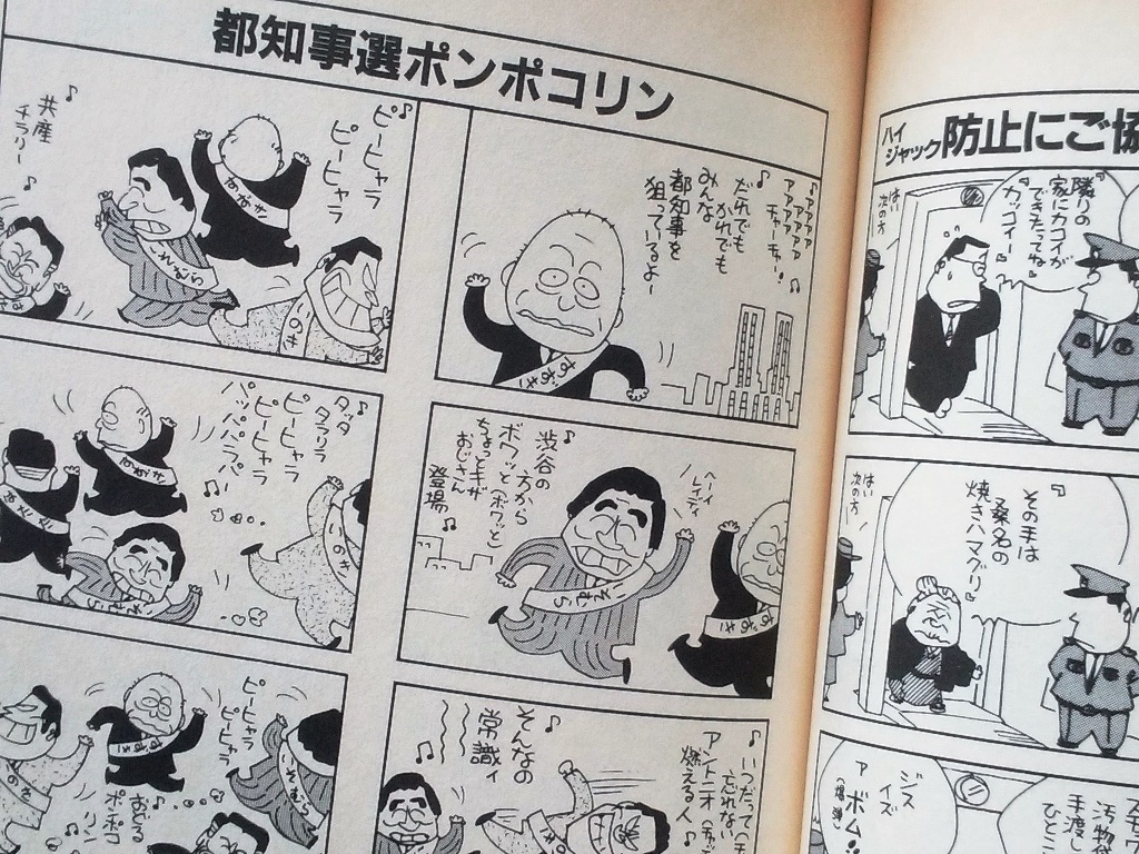 ヤフオク やくみつるのガタガタ言うゾ 朝日新聞社 絶版