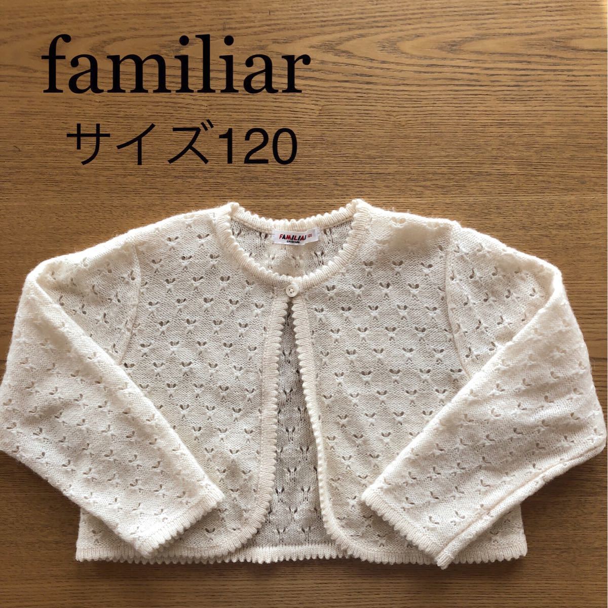 ファミリア familiar 透かし編 ボレロ カーディガン 120 pv11aG9L7P ファミリア familiar 透かし編 ボレロ カーディガン 120 pv11aG9L7P