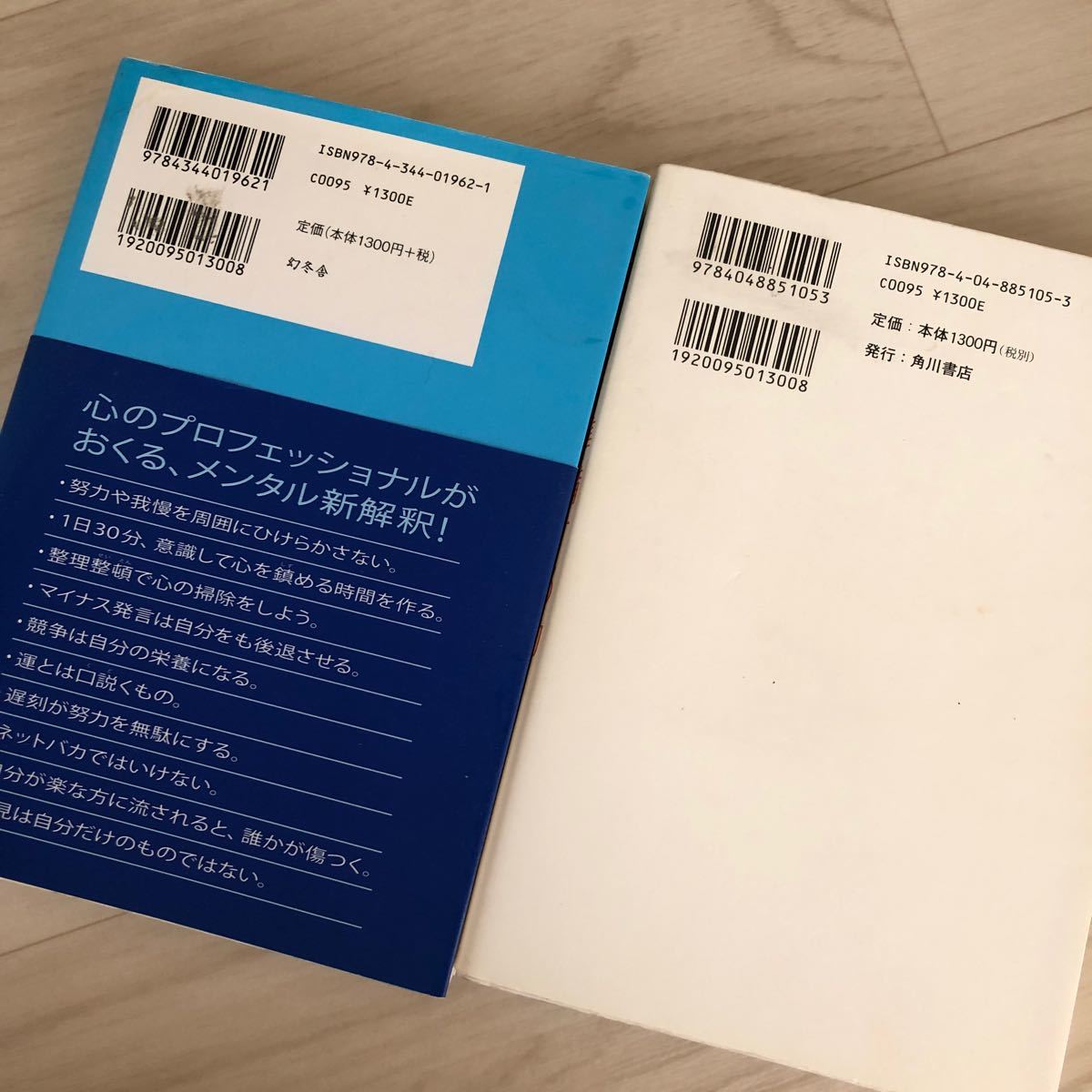 心を整える。 勝利をたぐり寄せるための５６の習慣  長谷部誠　幻冬舎/ 準備する力　川島永嗣　角川書店　2冊セット