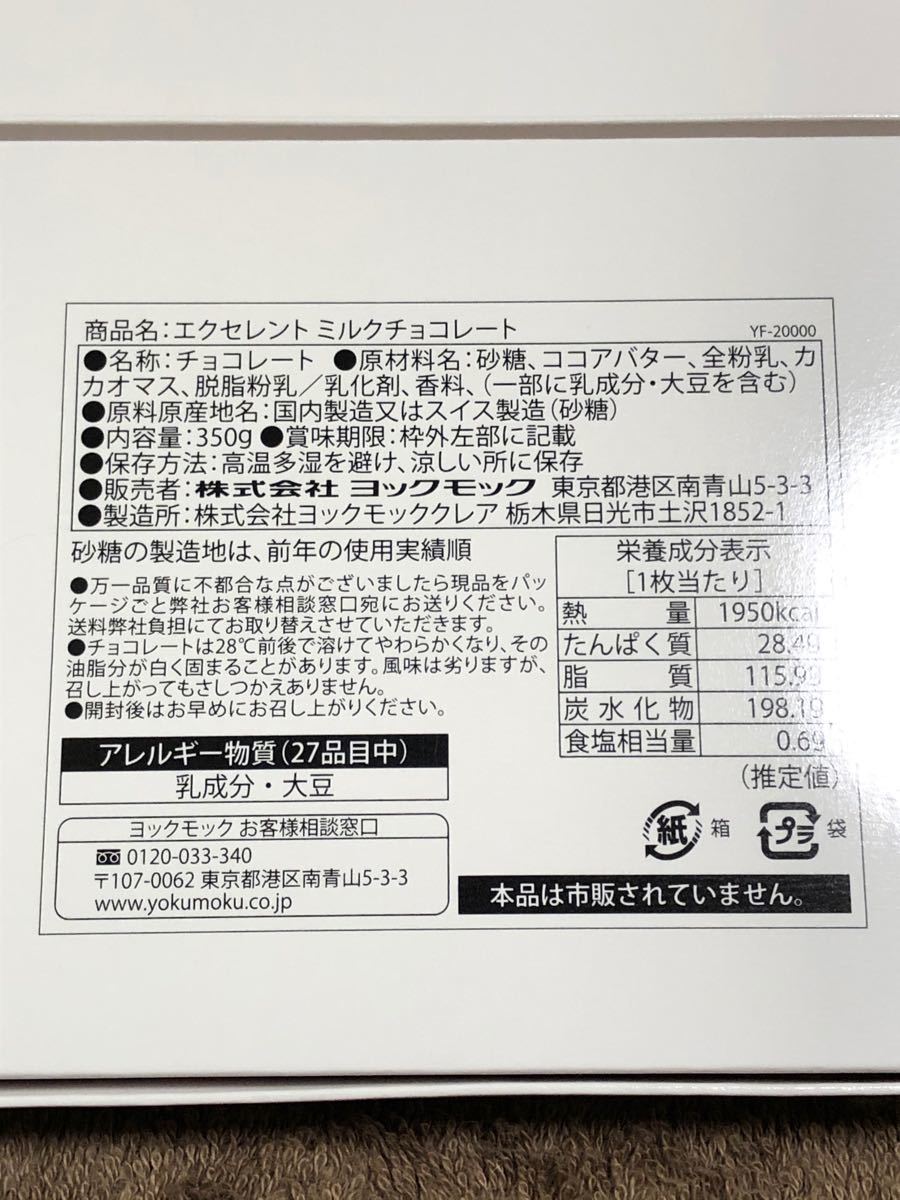 ヨックモック エクセレントミルクチョコレート5枚 菓子