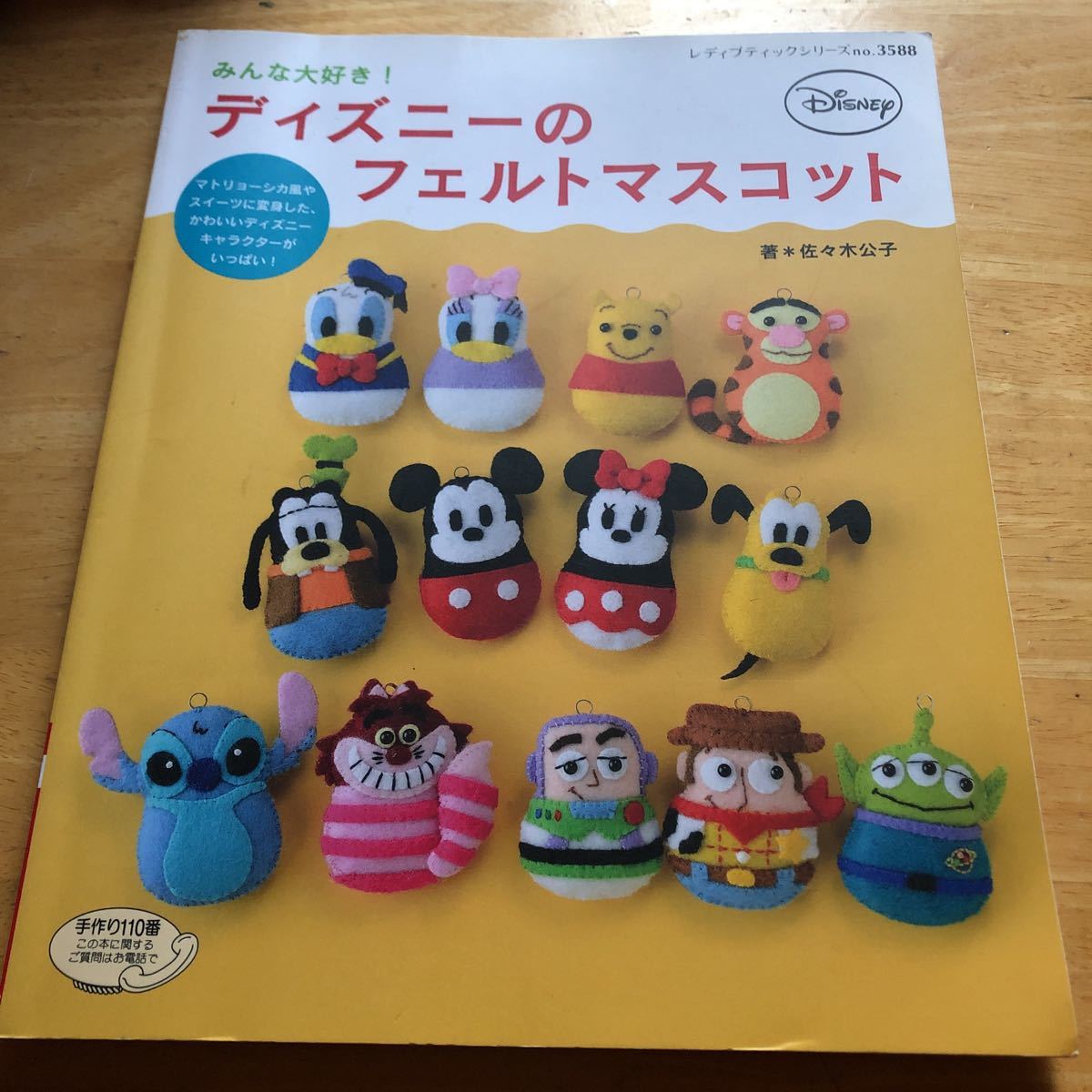 ヤフオク みんな大好き ディズニーのフェルトマスコット