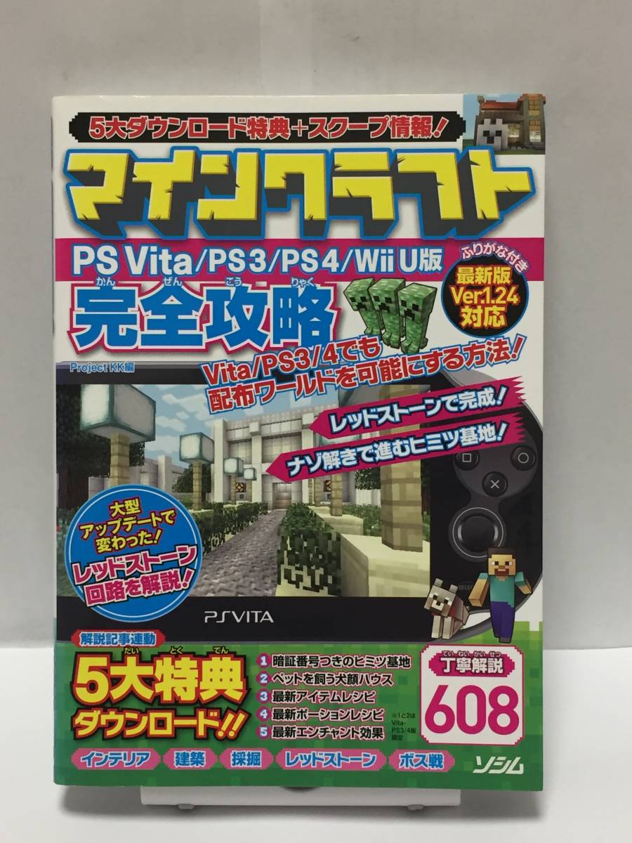 ヤフオク Ps Vita Ps3 Ps4 Wii U 版 マインクラフト完全攻