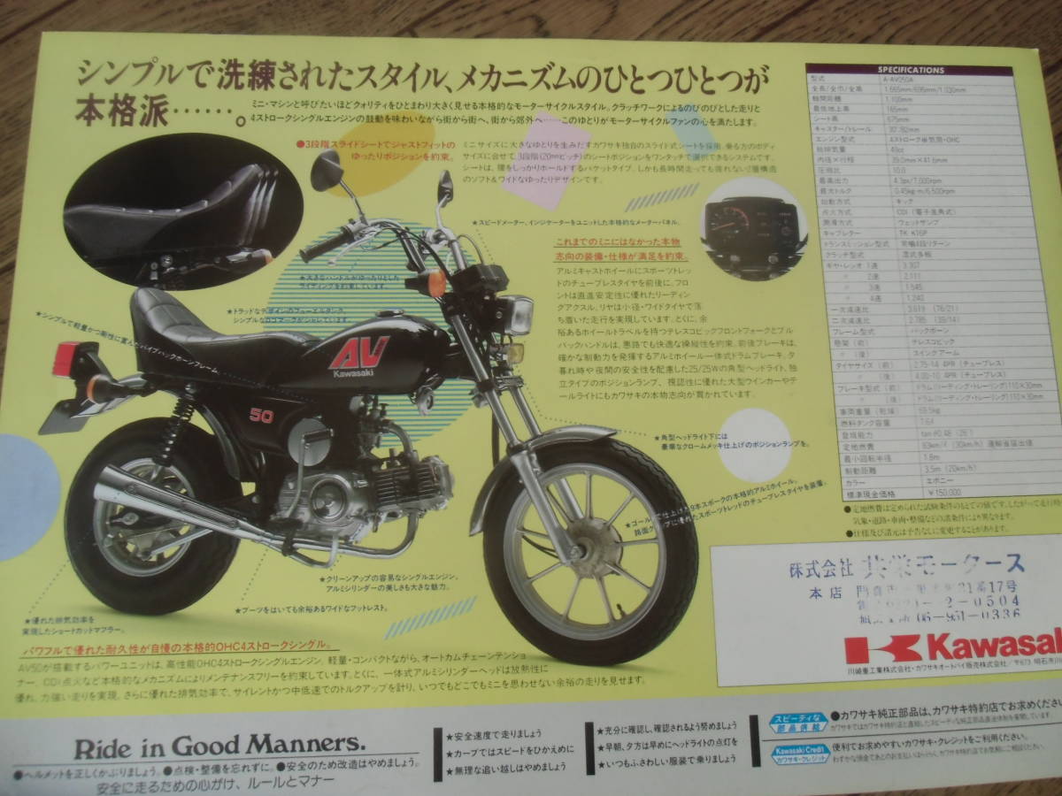 / KAWASAKI AV50 黒　カタログ　(　検索 旧車 当時　昭和_画像2