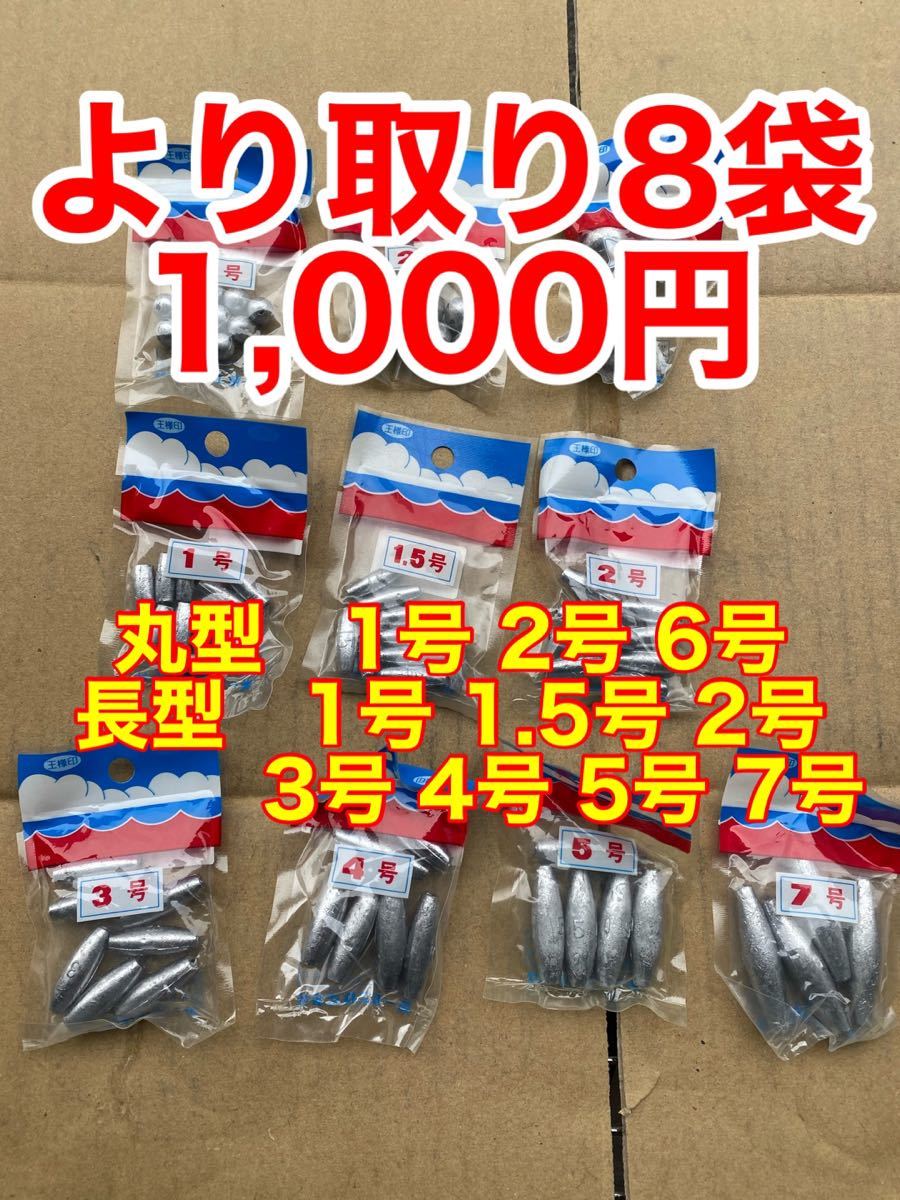 Paypayフリマ より取り8袋 丸型オモリ 1号 2号 6号 長型オモリ 1号 1 5号 2号 3号 4号 5号 7号 Paypayフリマ より取り8袋 丸型オモリ 1号 2号 6号 長型オモリ 1号 1 5号 2号 3号 4号 5号 7号