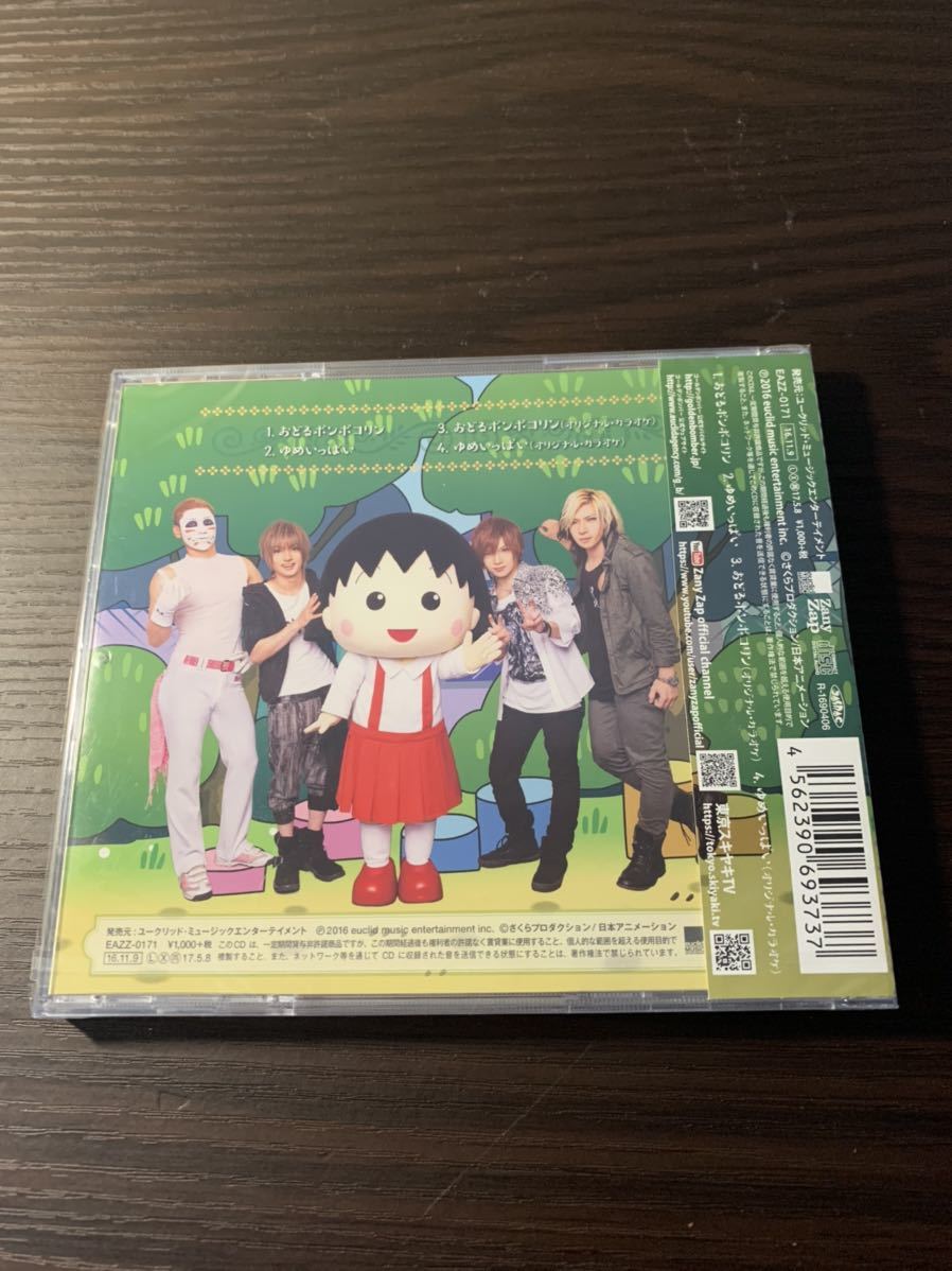 Paypayフリマ おどるポンポコリン ゴールデンボンバー Paypayフリマ おどるポンポコリン ゴールデンボンバー