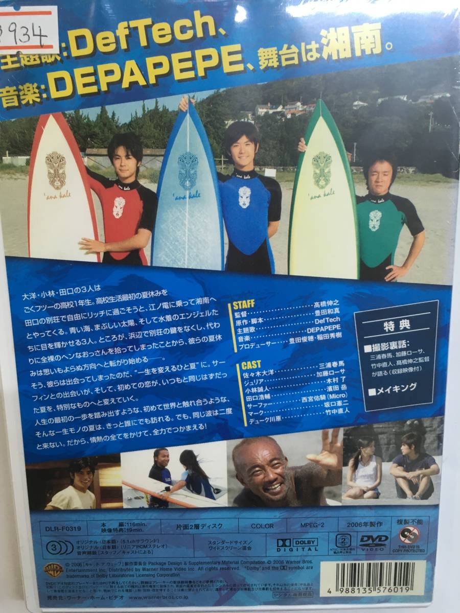 邦画934 即決 キャッチ・ア・ウェーブ 高橋伸之監督 三浦春馬 加藤ローサ 木村了 濱田岳 西宮佑騎(Micro) 坂口憲二 竹中直人_画像2