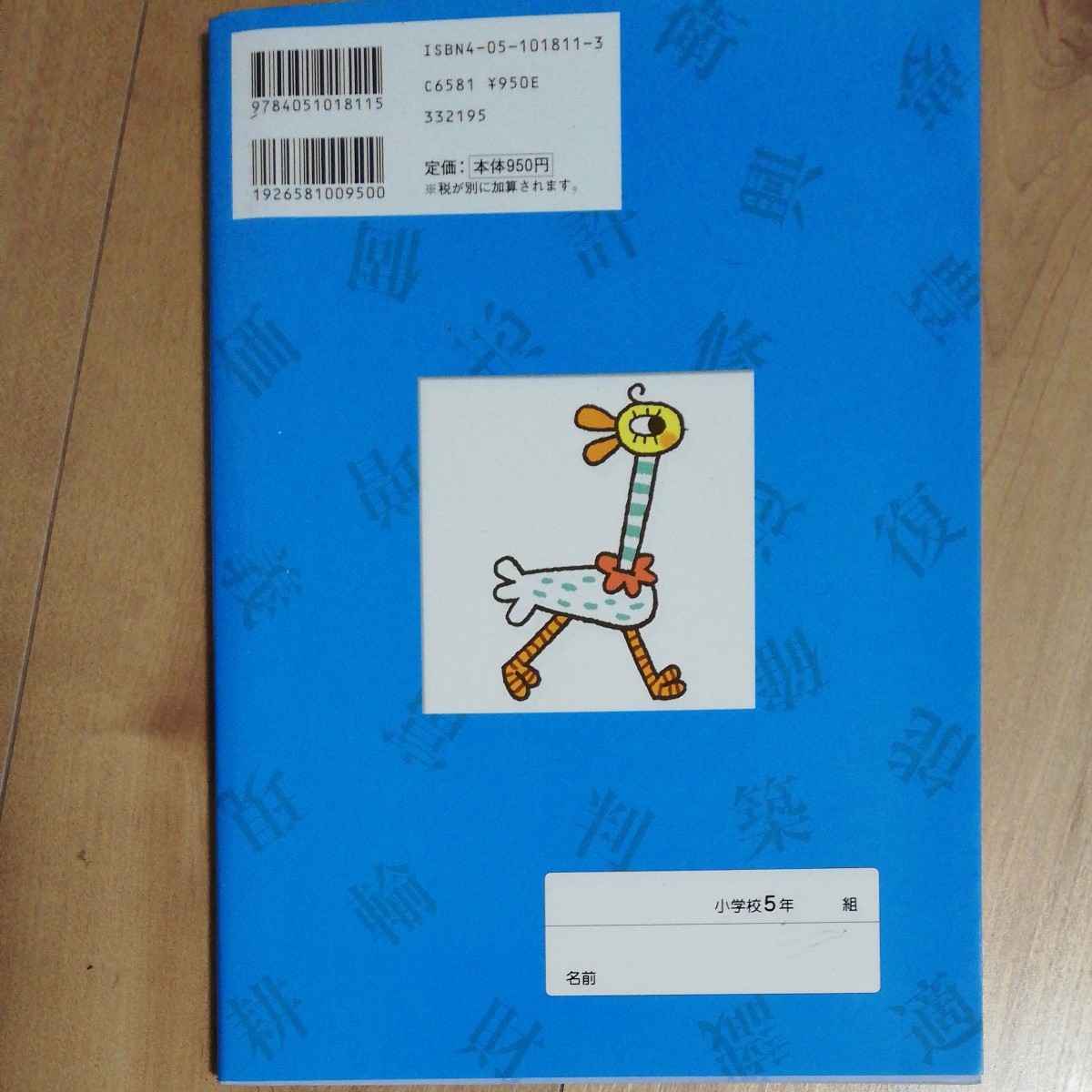 Paypayフリマ 未使用 小学生5年生 漢字ドリル辞典 Paypayフリマ 未使用 小学生5年生 漢字ドリル辞典