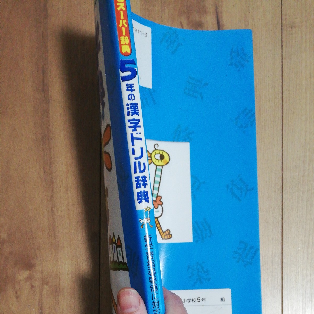 Paypayフリマ 未使用 小学生5年生 漢字ドリル辞典 Paypayフリマ 未使用 小学生5年生 漢字ドリル辞典