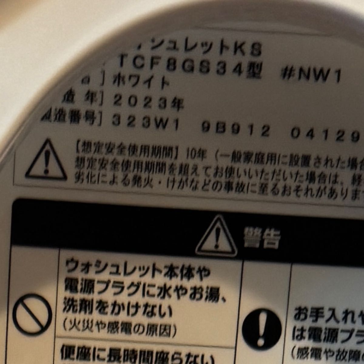 2023年製 TOTO ウォシュレット KS ホワイト シャワートイレ 高年式 