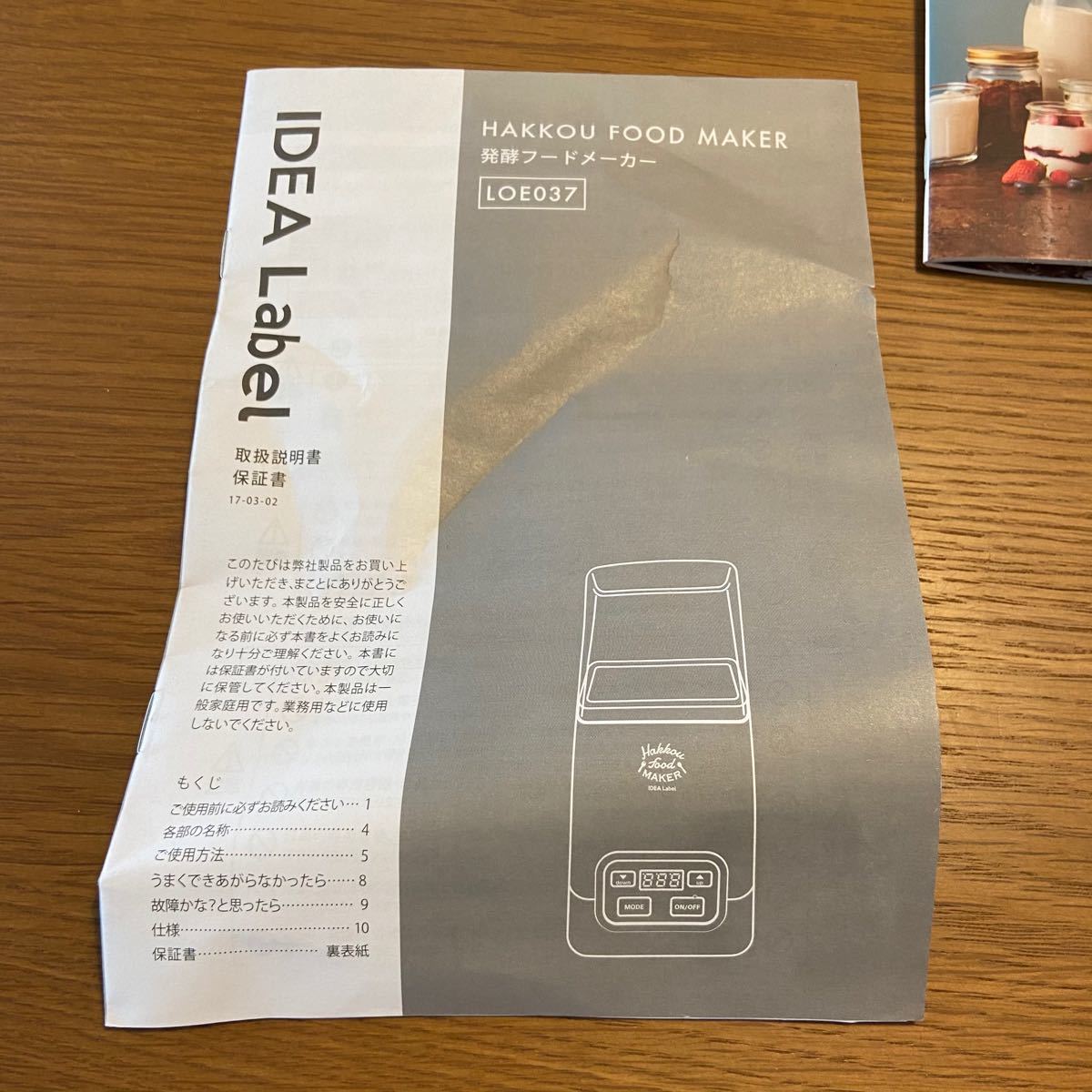 新品未使用 IDEA Label ブルーノ 発酵フードメーカー レッド