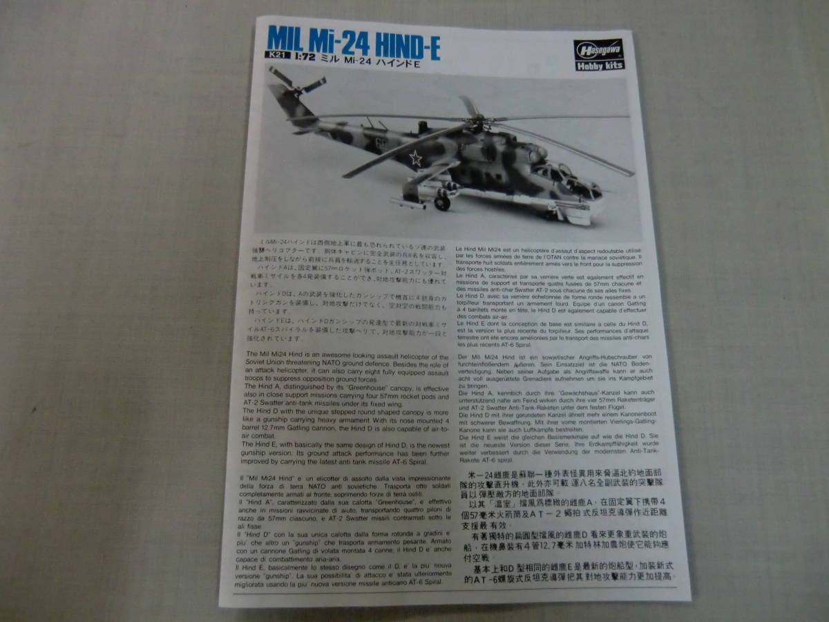 １：７２ Ｍｉ－２４Ｐ　ハインド’ゴールデンイーグルス’ 限定品 ＨＡＳＥＧＡＷＡ ２０１４ 　０２１２７_画像7