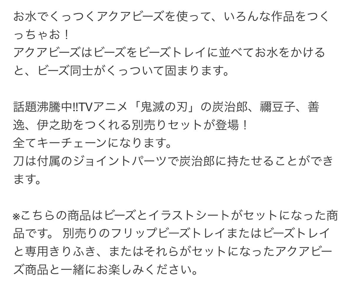 Paypayフリマ 新品 アクアビーズ 鬼滅の刃 キャラクターセット Paypayフリマ 新品 アクアビーズ 鬼滅の刃 キャラクターセット