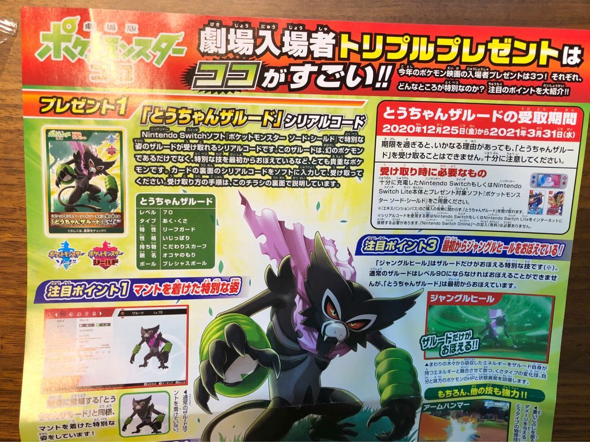 Paypayフリマ ポケモン 映画 入場者特典 3点 3セット Switch とうちゃんザルード シリアルコード メザスタ プロモカード ココ