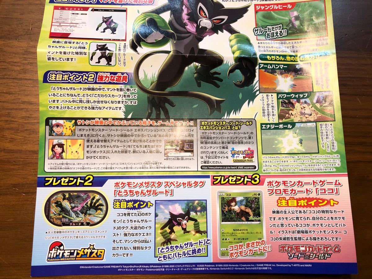 Paypayフリマ ポケモン 映画 入場者特典 3点 3セット Switch とうちゃんザルード シリアルコード メザスタ プロモカード ココ