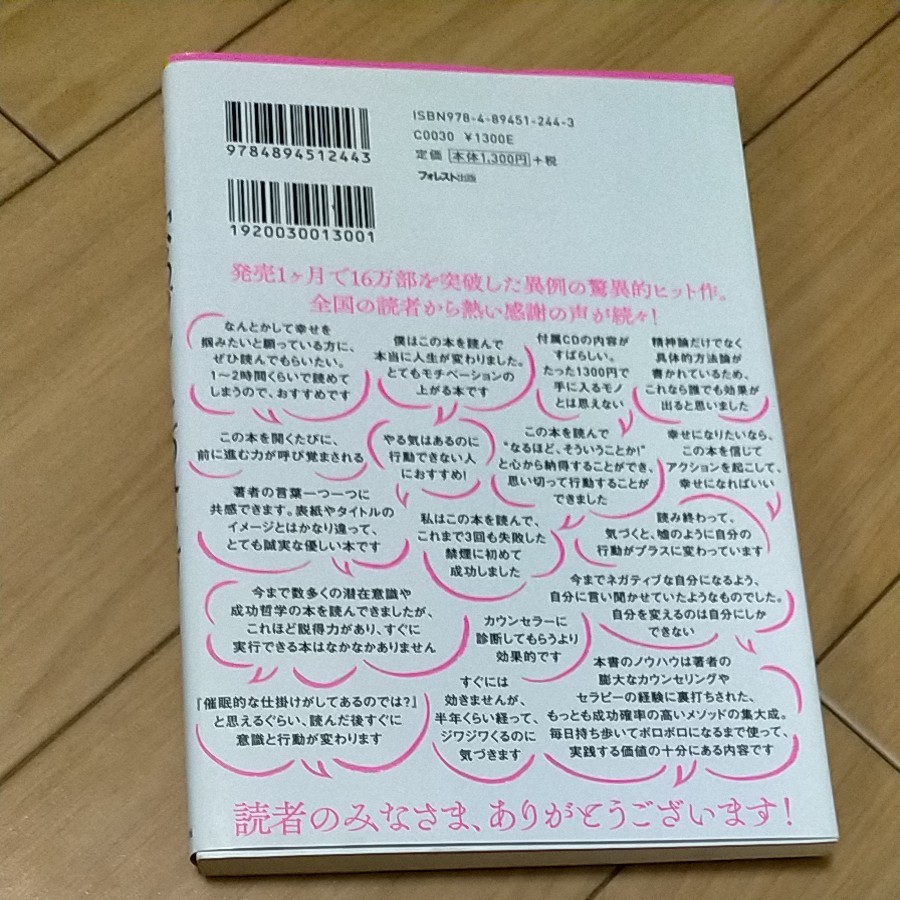 人生を変える心のブレーキの外し方 石井裕之