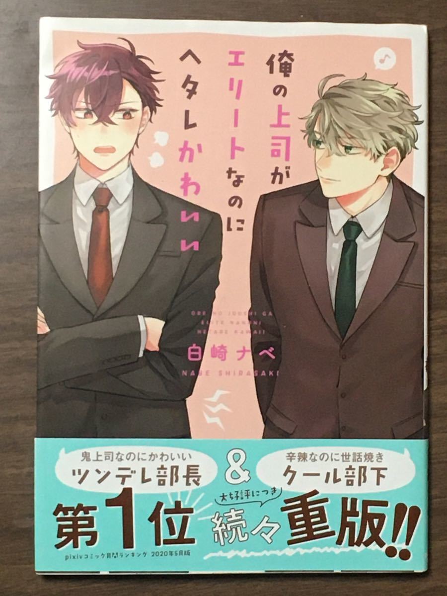 Paypayフリマ 俺の上司がエリートなのにヘタレかわいい Paypayフリマ 俺の上司がエリートなのにヘタレかわいい