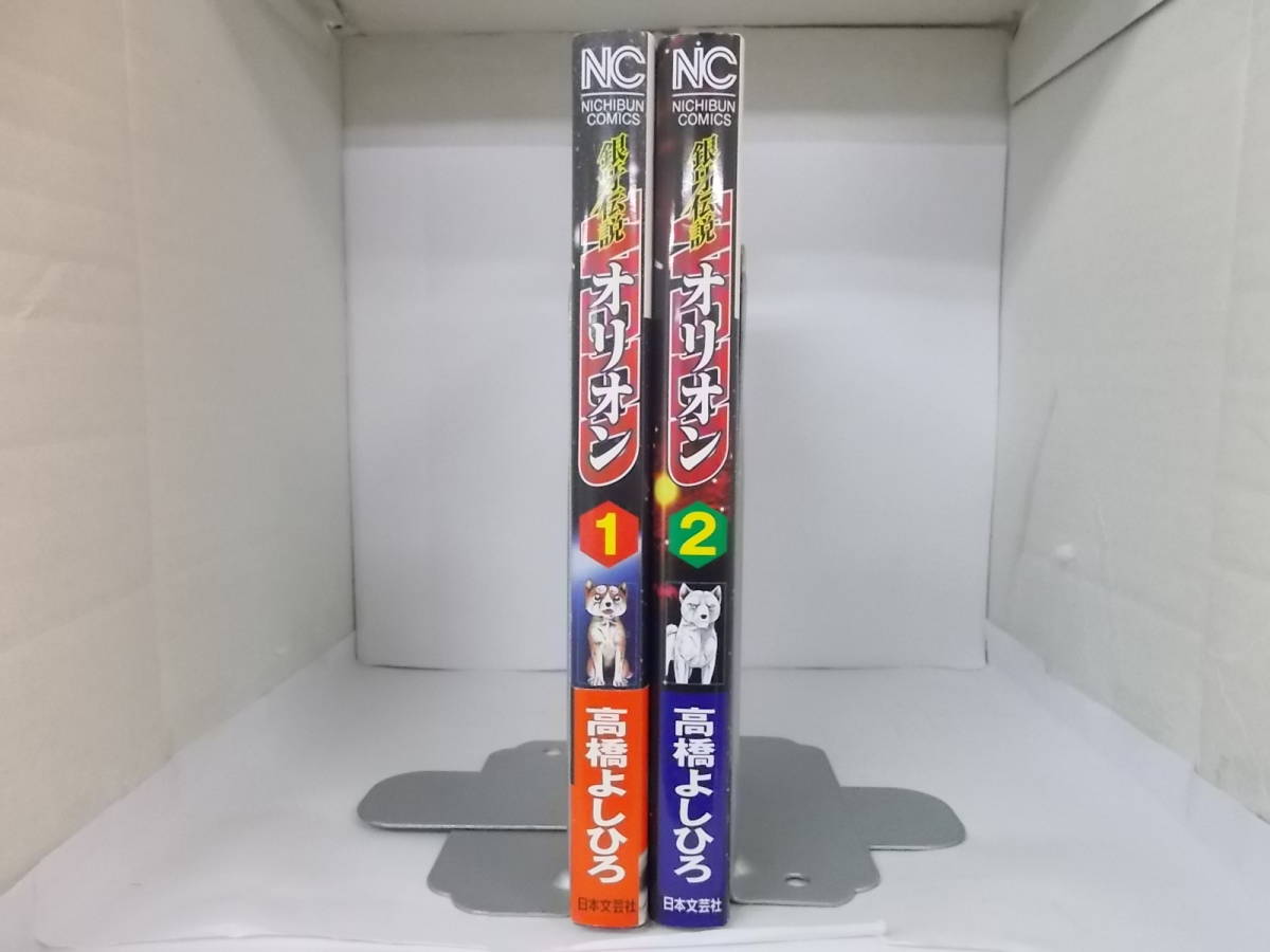 ヤフオク 72 銀牙伝説weed オリオン 1 2巻セット ヤフオク 72 銀牙伝説weed オリオン 1 2巻セット