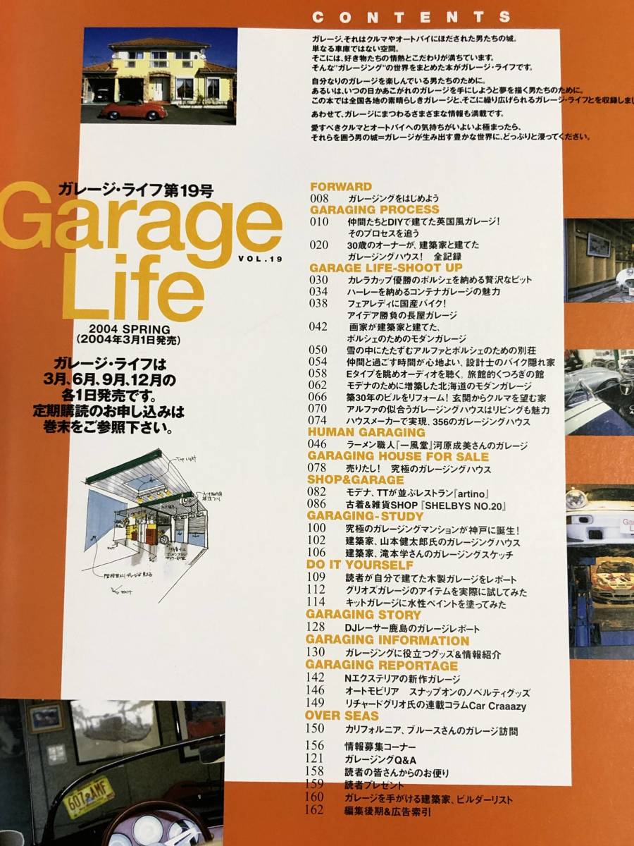 ガレージライフ Vol.19 Garage Life 2004年春号