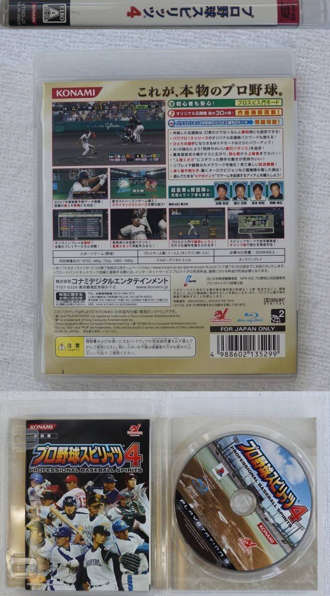 PS3 ゲーム プロ野球スピリッツ4 BLJM-60023_画像2