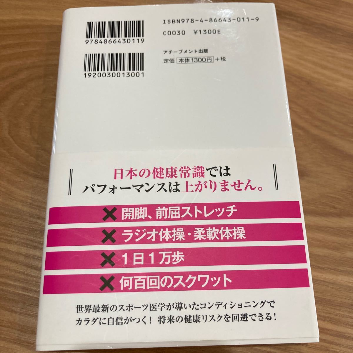 世界の最新医学が証明した究極の疲れないカラダ 世界最高の健康