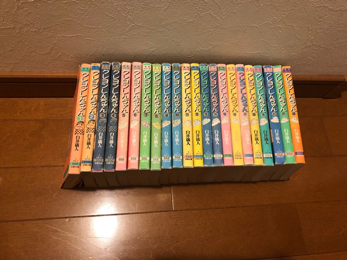 クレヨンしんちゃん文庫版1〜22巻　臼井儀人