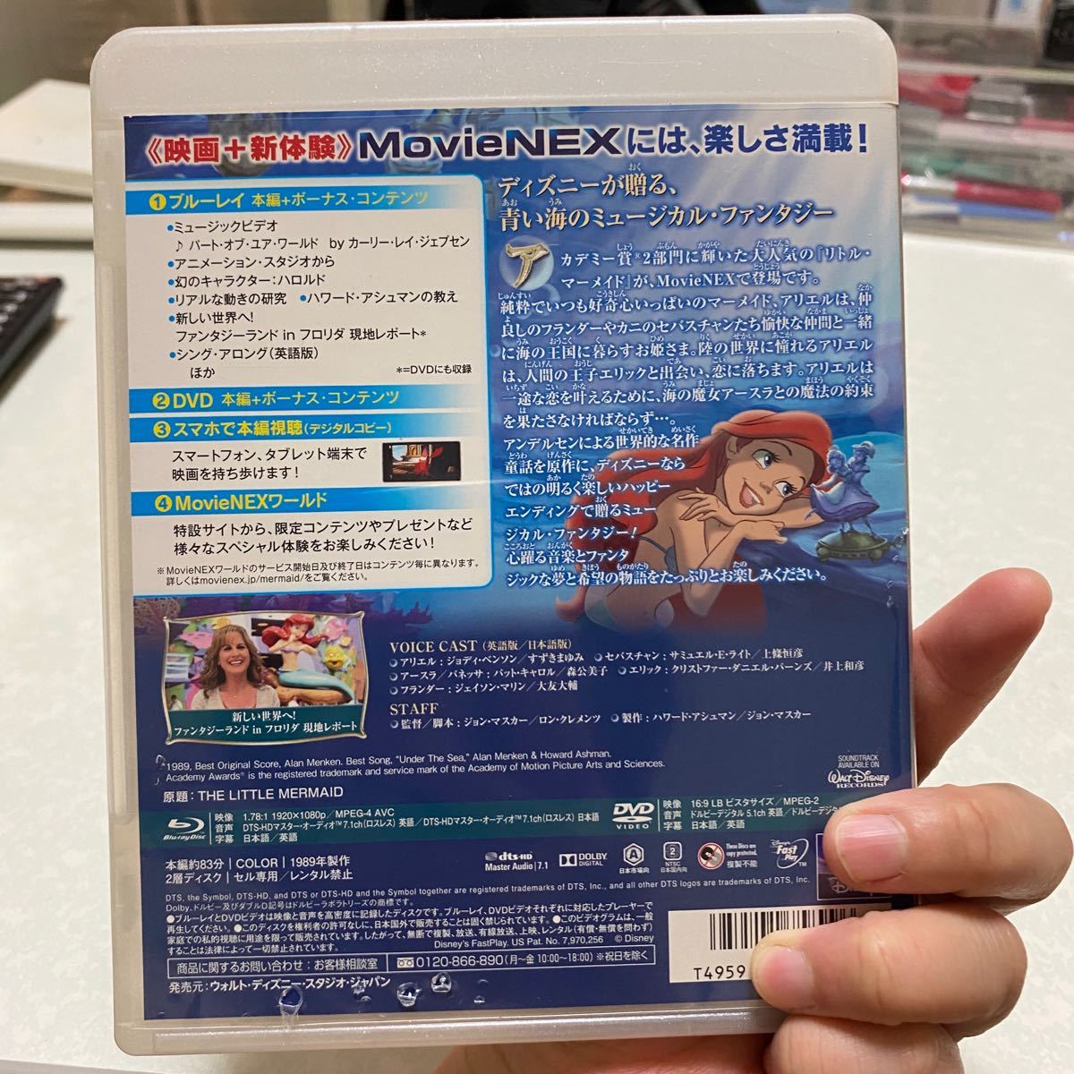 リトルマーメイド MovieNEX Blu-ray ディズニーDVD
